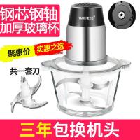 绞肉机家用电动不锈钢小型全自动搅拌碎菜打饺子馅蒜泥蓉器 2升玻璃杯1套刀
