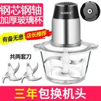 绞肉机家用电动不锈钢小型全自动搅拌碎菜打饺子馅蒜泥蓉器 2升玻璃杯2套刀