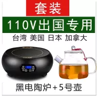 电陶炉茶炉110V出国/220V迷你小型电磁炉铁壶玻璃壶煮茶器泡茶 [出国用110V]黑色+5号壶