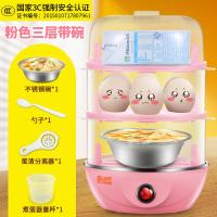 双层煮蛋器蒸蛋器自动断电小型煮鸡蛋羹神器早餐机迷你家用1-2人 三层粉色带碗