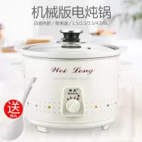 电炖煲2.5L/3.5L/4.5L/1.5L白瓷胆电炖锅 煲汤粥炖盅WL-T235 1.5L白瓷(1-2人)送汤勺