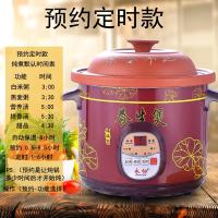 紫砂电炖锅家用电砂锅养生慢炖煮粥锅bb煲汤锅糖水迷你炖盅全自动 预约定时4.5L(适合4-6人)