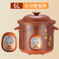 紫砂锅电炖炖锅家用陶瓷煲汤锅全自动小炖盅熬粥煲煮粥神器1-2人3 6L智能款[5-6人]