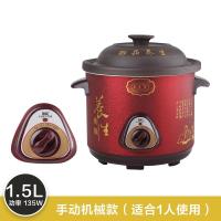 紫砂锅电炖锅家用全自动电砂锅陶瓷BB煲汤锅迷你宝宝煮粥小炖盅 黑紫砂1.5L手动(适用1人)