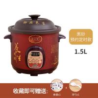 电炖锅家用紫砂锅全自动电砂锅陶瓷BB煲汤锅迷你宝宝煮粥小炖盅 1.5L黑紫砂预约款(1人)
