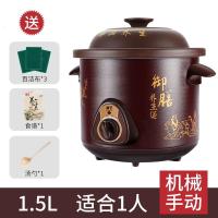 电炖锅紫砂全自动家用智能煮粥锅小炖锅煲汤锅迷你煮粥神器电砂锅 1.5L手动款紫砂1人