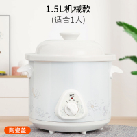 电炖锅煮粥锅陶瓷煲汤锅电砂锅家用全自动智能养生迷你宝宝辅食锅 [手动机械款]陶瓷盖1.5L适合1人