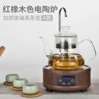 电陶炉煮茶茶炉家用自动上水黑茶蒸汽煮茶器全自动小型玻璃蒸茶壶 红橡木+蒸茶壶A款