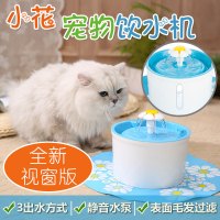 猫咪饮水机自动循环狗狗喝水器小花宠物饮水机狗饮喂水器智能 香港台湾电源请拍下注明