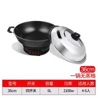 电锅电炒蒸煮一体锅电炒菜炒锅多功能铸铁电锅大容量电用炒锅家用 36cm不带蒸格