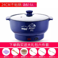 迷你电炒菜锅1一2人家用小型一体插电单人小饭炒锅多功能蒸煮电锅 24CM不粘锅(紫罗兰)送礼品