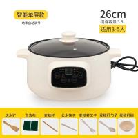 电炒锅炒菜煮饭一体锅家用多功能电煮锅宿舍学生锅小电热锅1人2-4 魅力卡26CM(智能款)送豪华9礼