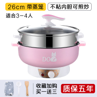 宿舍火锅电炒锅多功能不粘电煮锅炒菜神器家用小功率迷你寝室电锅 北欧粉26CM带笼适合3-4人收藏宝贝送礼包