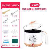 寝室神器学生宿舍用多功能煮方便面锅1人-2人小功率电煮锅电炒锅 米白色单层配玻璃盖送8(不粘)