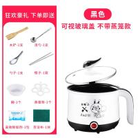 寝室神器学生宿舍用多功能煮方便面锅1人-2人小功率电煮锅电炒锅 炫酷黑单层配玻璃盖送8(不粘)