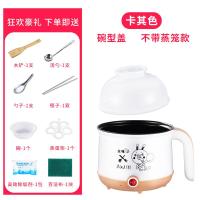 寝室神器学生宿舍用多功能煮方便面锅1人-2人小功率电煮锅电炒锅 米白色单层配碗盖送8(不粘)