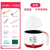寝室神器学生宿舍用多功能煮方便面锅1人-2人小功率电煮锅电炒锅 酒红色单层配碗盖送8(不粘)