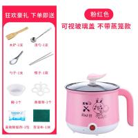 寝室神器学生宿舍用多功能煮方便面锅1人-2人小功率电煮锅电炒锅 粉红色单层配玻璃盖送8（不粘）