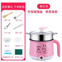 寝室神器学生宿舍用多功能煮方便面锅1人-2人小功率电煮锅电炒锅 粉红色双层配玻璃盖送8（不粘）