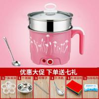 宿舍神器寝室电炒火锅插电锅泡面煮面煎锅电煮杯迷你烧水壶一人二 1.8升粉快慢档带不锈钢蒸笼送7礼