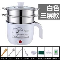 多功能小型煮泡面神器锅学生宿舍插电单人小火锅小功率迷你小电锅 (可煎炒)白色+礼品+2个蒸笼[可煎炒]