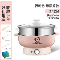 电炒锅家用多功能蒸煮一体锅电煮锅宿舍学生锅保温迷你炒菜不粘锅 淘气狼卡其不粘锅24双层可煎炒保温2-3人