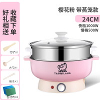 电炒锅家用多功能蒸煮一体锅电煮锅宿舍学生锅保温迷你炒菜不粘锅 淘气狼粉红不粘锅24双层可煎炒保温2-3人