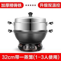 多功能加厚加深电热锅铸铁电炒锅家用电铁锅电锅炒菜电蒸锅一体锅 32带一个蒸笼[升级精铸铁款]