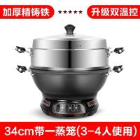 多功能加厚加深电热锅铸铁电炒锅家用电铁锅电锅炒菜电蒸锅一体锅 34带一个蒸笼[升级精铸铁款]