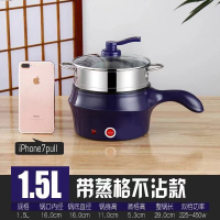 电炒一体锅宿舍神器锅煮面条小型煎锅单人小锅迷你电炒菜锅1-2人 紫罗兰1.5不粘+蒸格(送六礼)