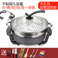 家用多功能电炒锅电热火锅电锅学生锅宿舍煮饭炒菜插电炒锅一体式 7升麦饭石双管加热+大礼包+蒸笼