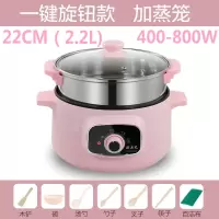 电炒锅不粘锅电锅家用宿舍学生小电锅多功能电热锅煮饭炒菜一体锅 粉色(旋钮款)22CM不粘锅+蒸格