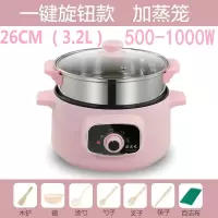电炒锅不粘锅电锅家用宿舍学生小电锅多功能电热锅煮饭炒菜一体锅 粉色(旋钮款)26CM不粘锅+蒸格