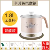 电炒锅电锅多功能家用锅小电锅迷你电煮锅宿舍神器学生锅1-2人3-4 卡其色(智能款)