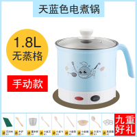 电炒锅电锅多功能家用锅小电锅迷你电煮锅宿舍神器学生锅1-2人3-4 天蓝色(手动款)