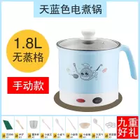 电炒锅电锅多功能家用锅小电锅迷你电煮锅宿舍神器学生锅1-2人3-4 天蓝色(手动款)
