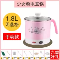 电炒锅电锅多功能家用锅小电锅迷你电煮锅宿舍神器学生锅1-2人3-4 粉色(手动款)
