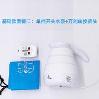 折叠电热水壶旅游留学便携美式加拿大水壶 基础款+万能转换插头水开不断电