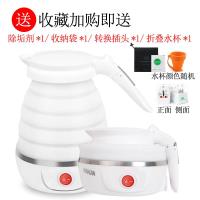 折叠电热水壶旅行便携式迷你家用小型烧水壶自动保温开水壶 开关款-送收纳袋除垢剂转化插头折叠水杯