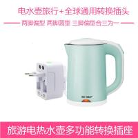旅行电热水壶便携式小型容量烧水壶办公室迷你电水壶出国旅游出差 浅蓝色出国套餐