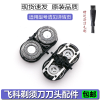 剃须刮胡刀刀头FS872FS873FS719FS877FS830FS828刀片刀网配件