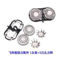 男士剃须刀支架刀头刀网片FS711 829 812 821 871825配件