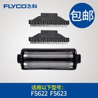 剃须刀配件刀头刀网刀片网片 FB5 FS622 FS623网罩 品质