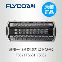 往复式剃须刀FS631 632 621刀头刀网片通用配件网罩 FS631刀头刀网一套