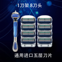 剃须刀片手动刮胡刀头隐胡子男锋速 5层刀片刀头 1刀架8刀头[送刀盒+毛刷]