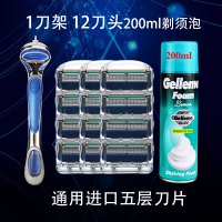 剃须刀片手动刮胡刀头隐胡子男锋速 5层刀片刀头 1刀架12刀头200ml须泡[送刀盒+毛刷]