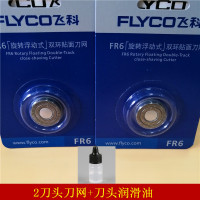 剃须刀刀头配件FS711 812 821 871 873支架刮胡刀刀片刀网 2刀头刀网+刀头润滑油