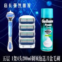 剃须刀片手动刮胡刀头隐胡子男锋速 5层刀片刀头 1刀架4刀头200ml须泡[送刀盒+毛刷]