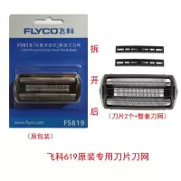 往复式剃须刀男FS621 619 632刀头刀网刀片配件网罩 FS619原装刀头刀网一套