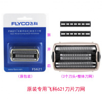 往复式剃须刀男FS621 619 632刀头刀网刀片配件网罩 FS621原装刀头刀网一套